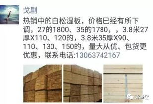找原木,找板材,在这里,2018年8月3日,精品木材销售信息,履约思源,不忘初心 政务 网