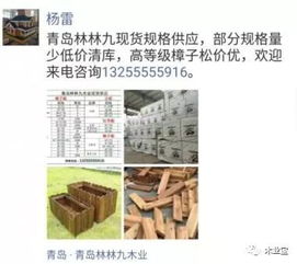 找原木,找板材,在这里,2018年6月14日,精品木材销售信息,履约思源,不忘初心 政务 网