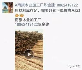 找原木,找板材,在这里,2017年4月12日 ,精品木材销售信息,履约思源,不忘初心 