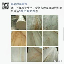 找原木,找板材,在这里,2017年4月24日 ,精品木材销售信息,履约思源,不忘初心