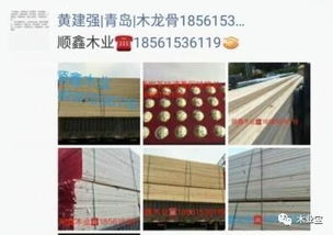 找原木,找板材,在这里,2017年10月7日,精品木材销售信息,履约思源,不忘初心 财经 网