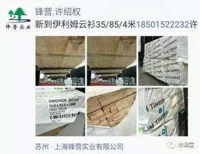 找原木,找板材,在这里,2017年4月10日 ,精品木材销售信息,履约思源,不忘初心 