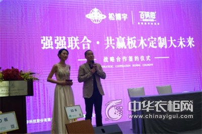 松博宇公司与百得胜家居举行战略合作签约仪式