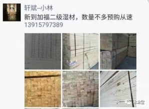 找原木,找板材,在这里,2017年4月21日 ,精品木材销售信息,履约思源,不忘初心 