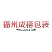 福州成榕包装制品 专业木材销售与包装解决方案供应商